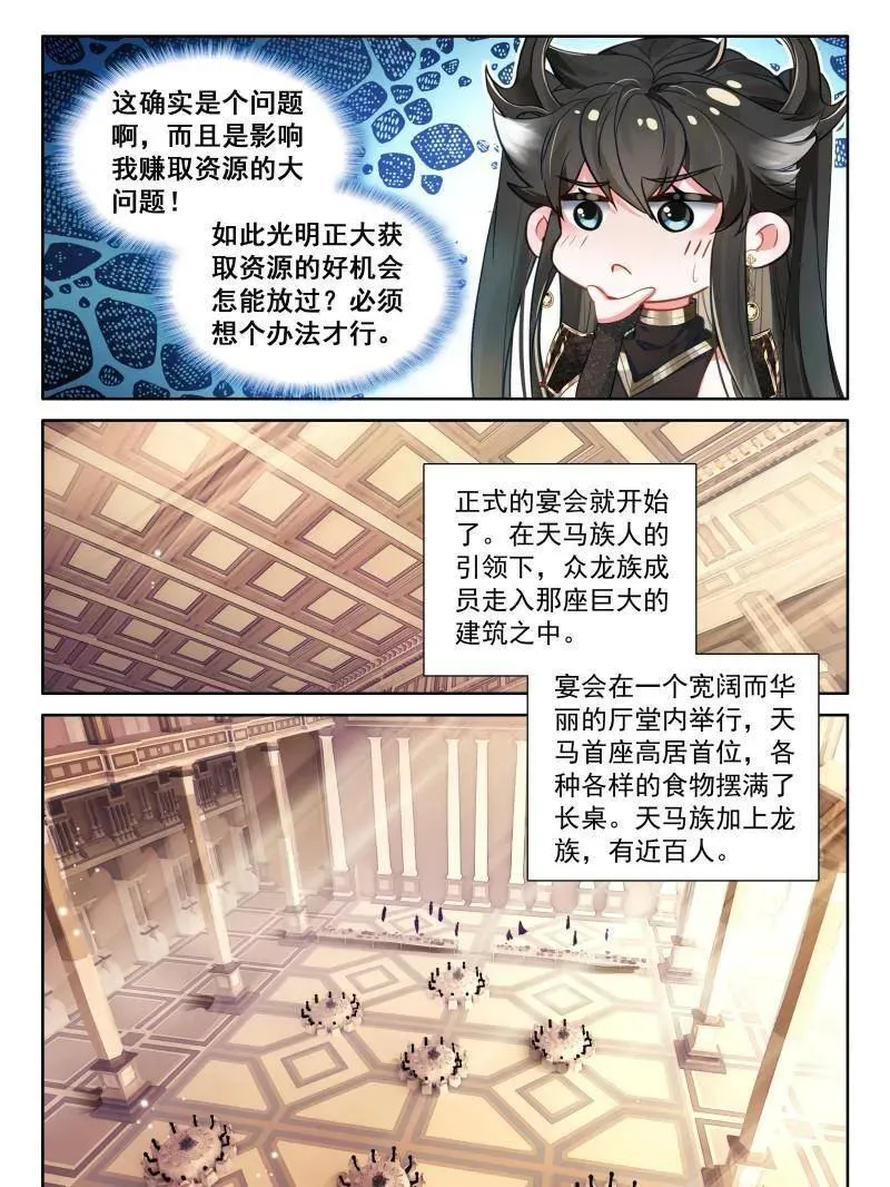 斗罗大陆4终极斗罗小说免费阅读全文漫画,未来新秀挑战赛1图