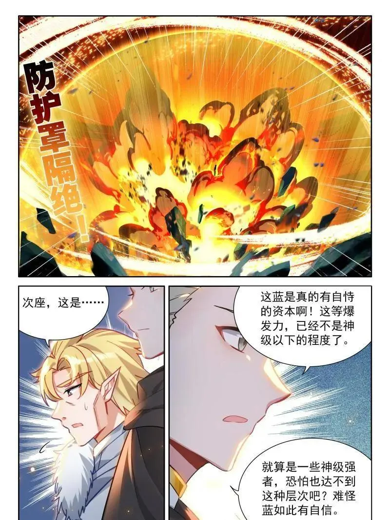 斗罗大陆4终极斗罗漫画,第598话 逆神刀2图