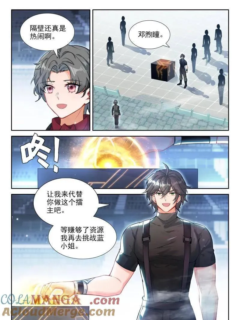 斗罗大陆4终极斗罗漫画,天马斗气2图