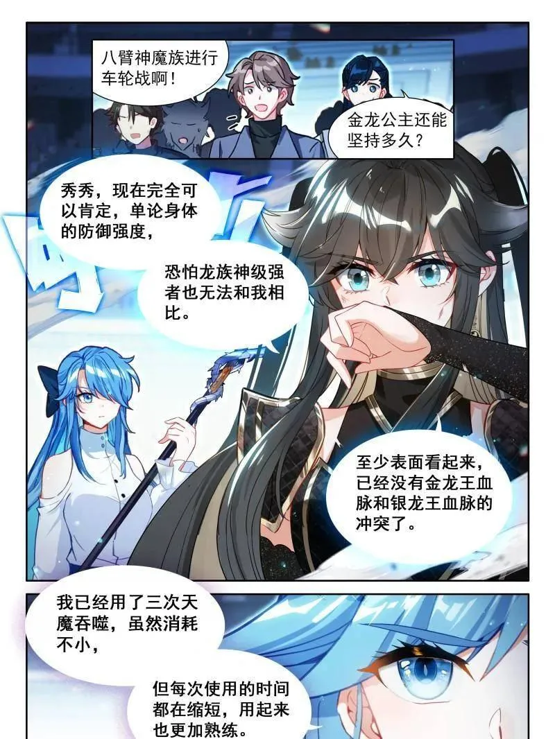 斗罗大陆4终极斗罗漫画免费全集漫画,八臂魔神王的算计（下）4图