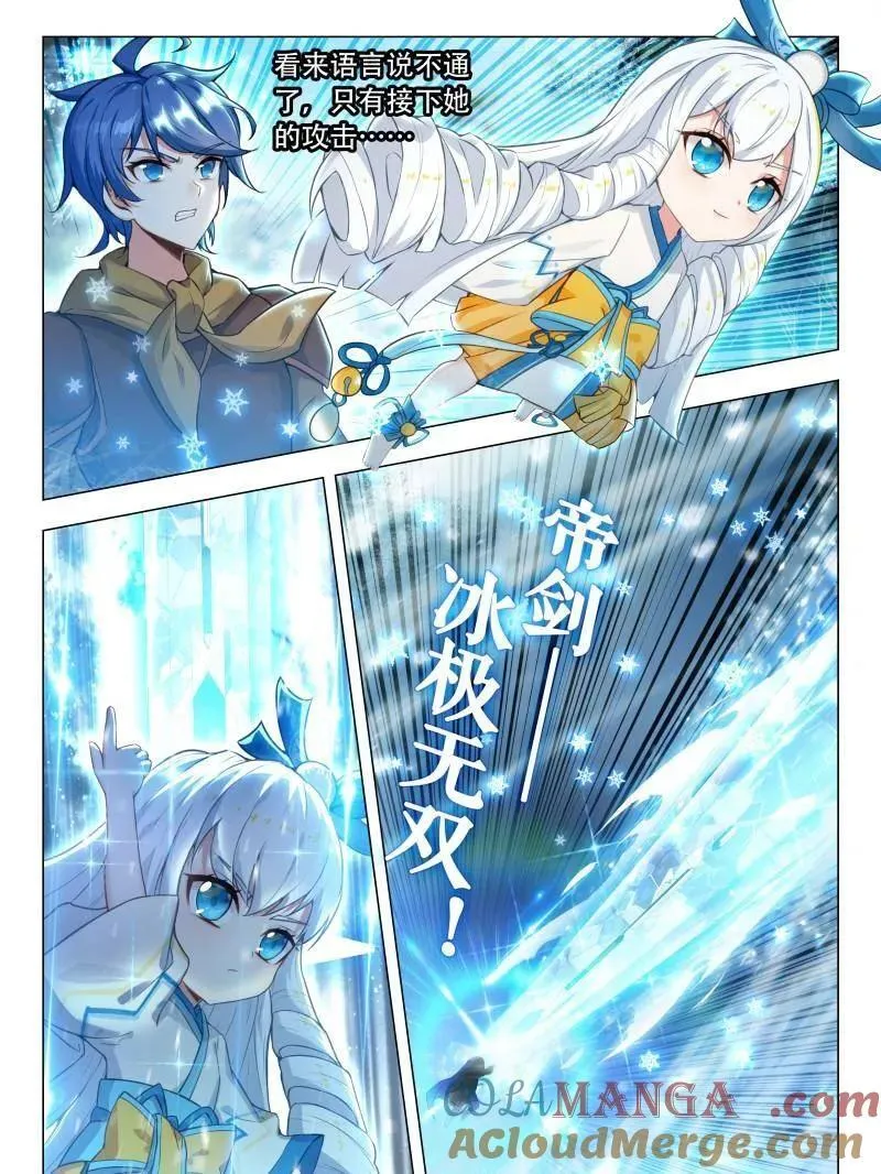 斗罗大陆4终极斗罗免费观看漫画,第606话 490 我叫唐舞桐！1图