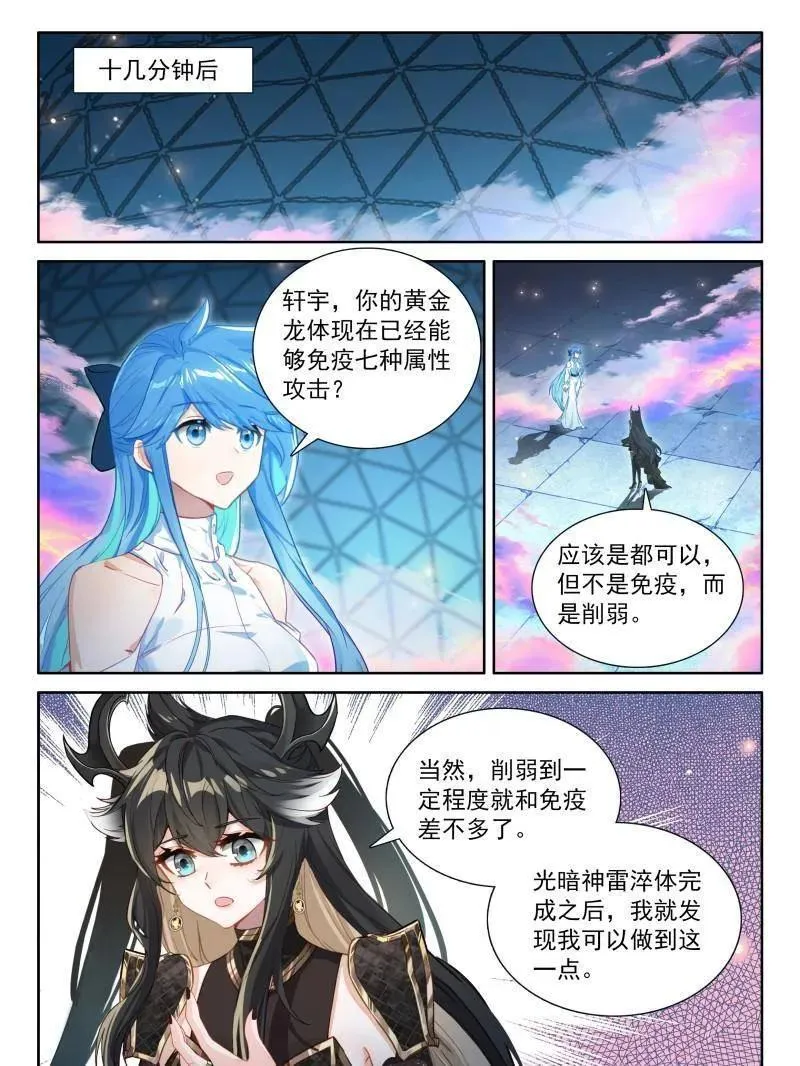 斗罗大陆4终极斗罗小说免费阅读笔趣阁漫画,天龙公馆，天龙精舍1图