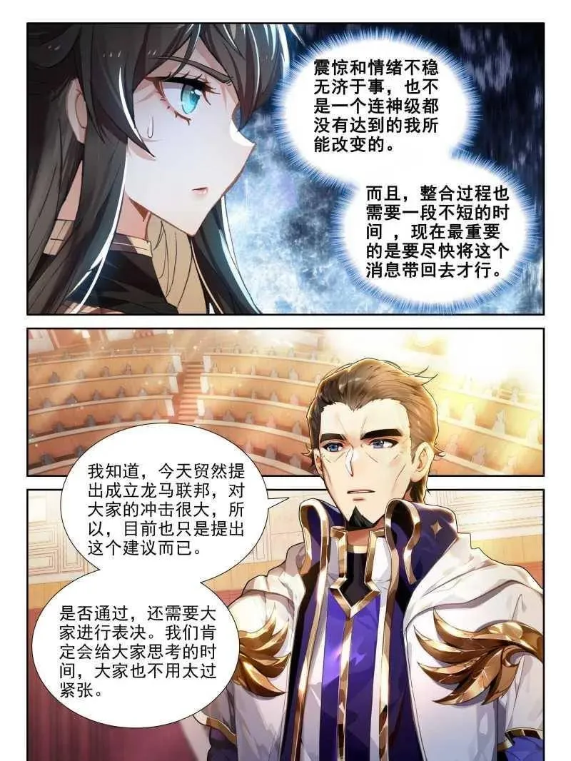 斗罗大陆4终极斗罗第三季免费观看完整版漫画漫画,第612话 谁敢反对4图