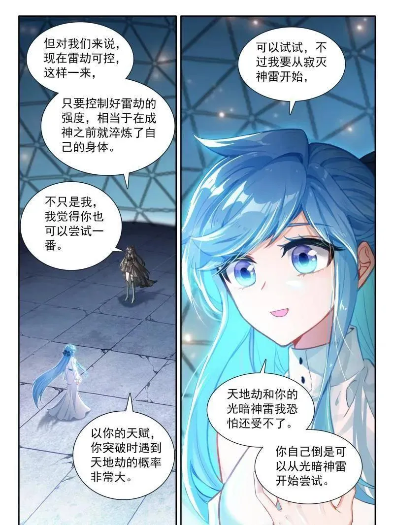 斗罗大陆4终极斗罗小说漫画,由外而内的淬炼3图