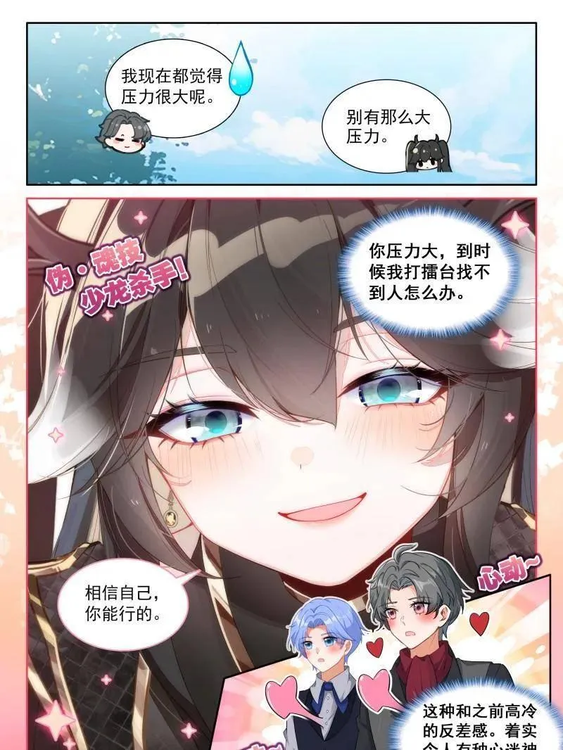 斗罗大陆4终极斗罗动漫全集免费观看中文版漫画,天养晶石5图