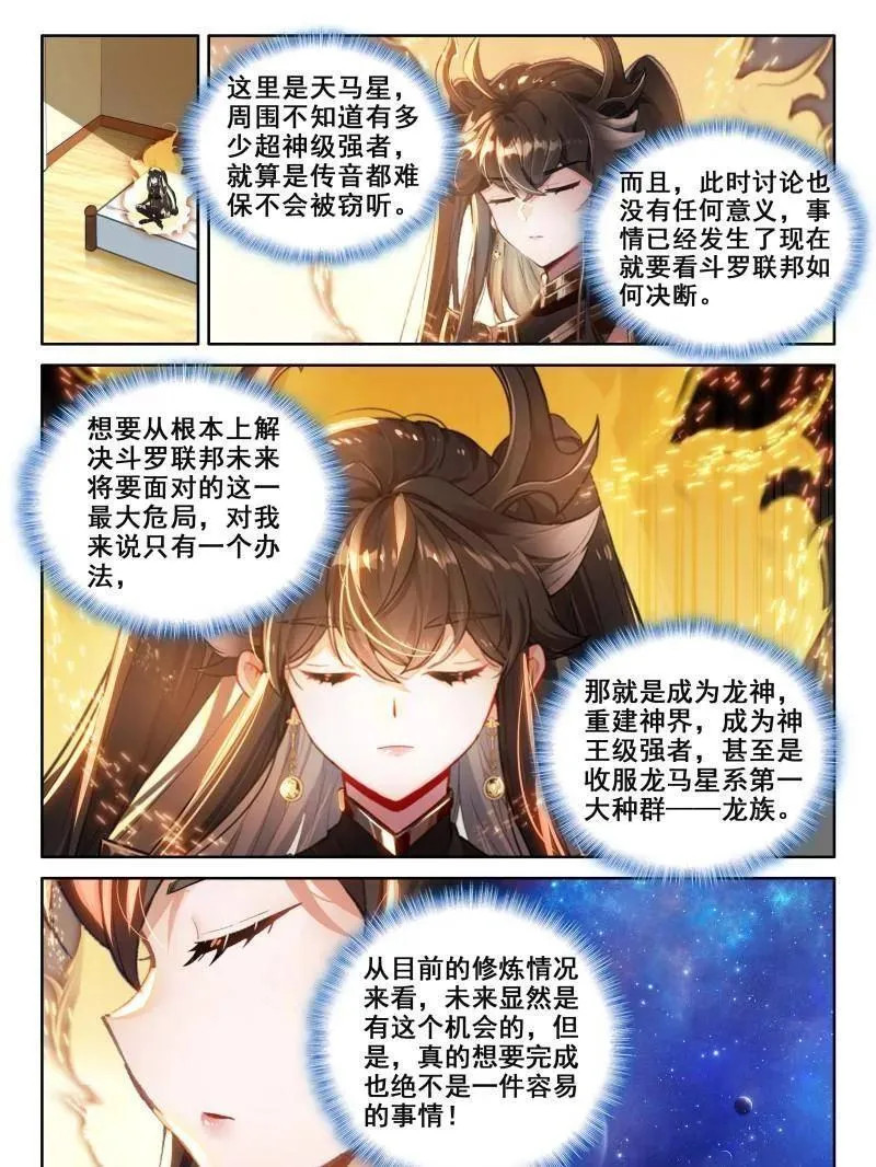 斗罗大陆4终极斗罗小说免费阅读全文漫画,再登场，对战，邓煦瞳（上）4图