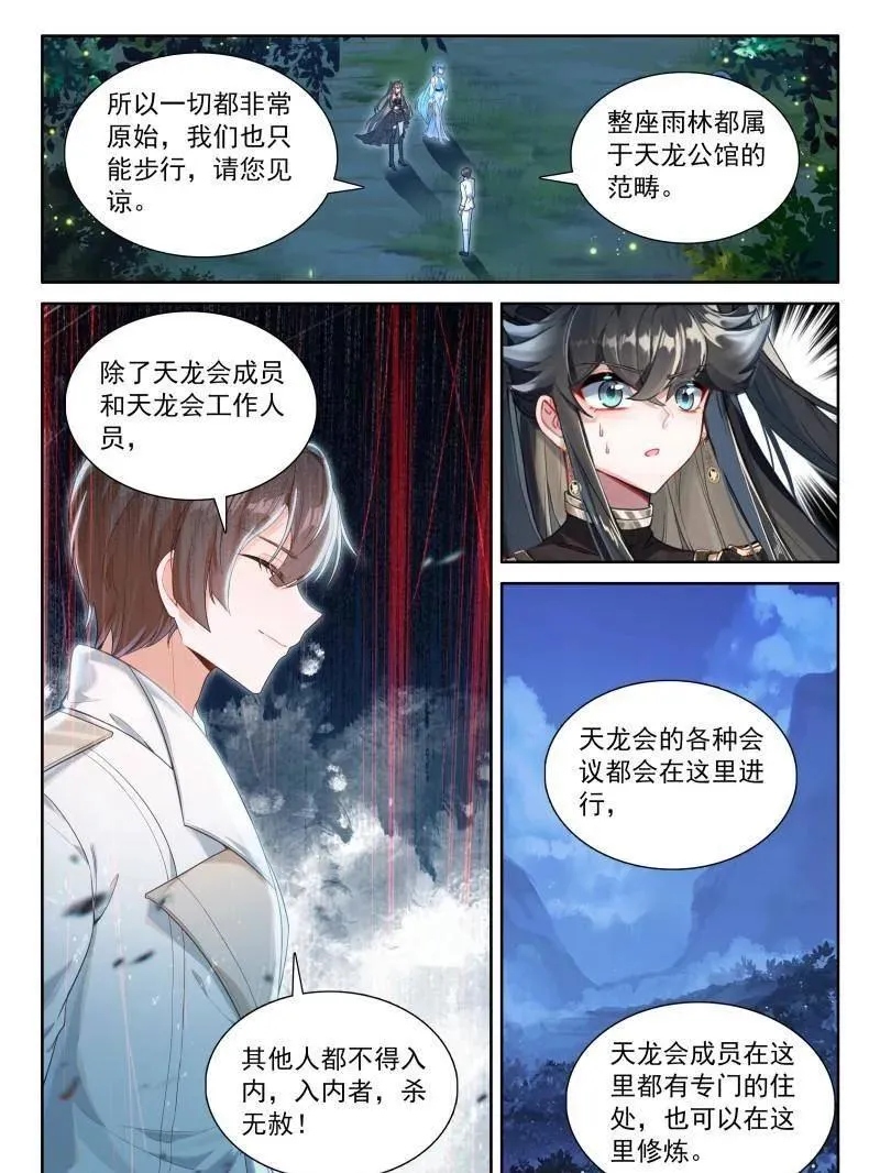 斗罗大陆4终极斗罗免费观看漫画,天养湖，龙天养1图