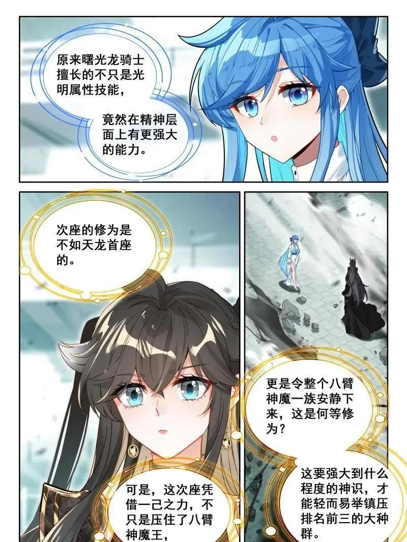 斗罗大陆4终极斗罗漫画免费全集漫画,第601话 战八臂神魔3图