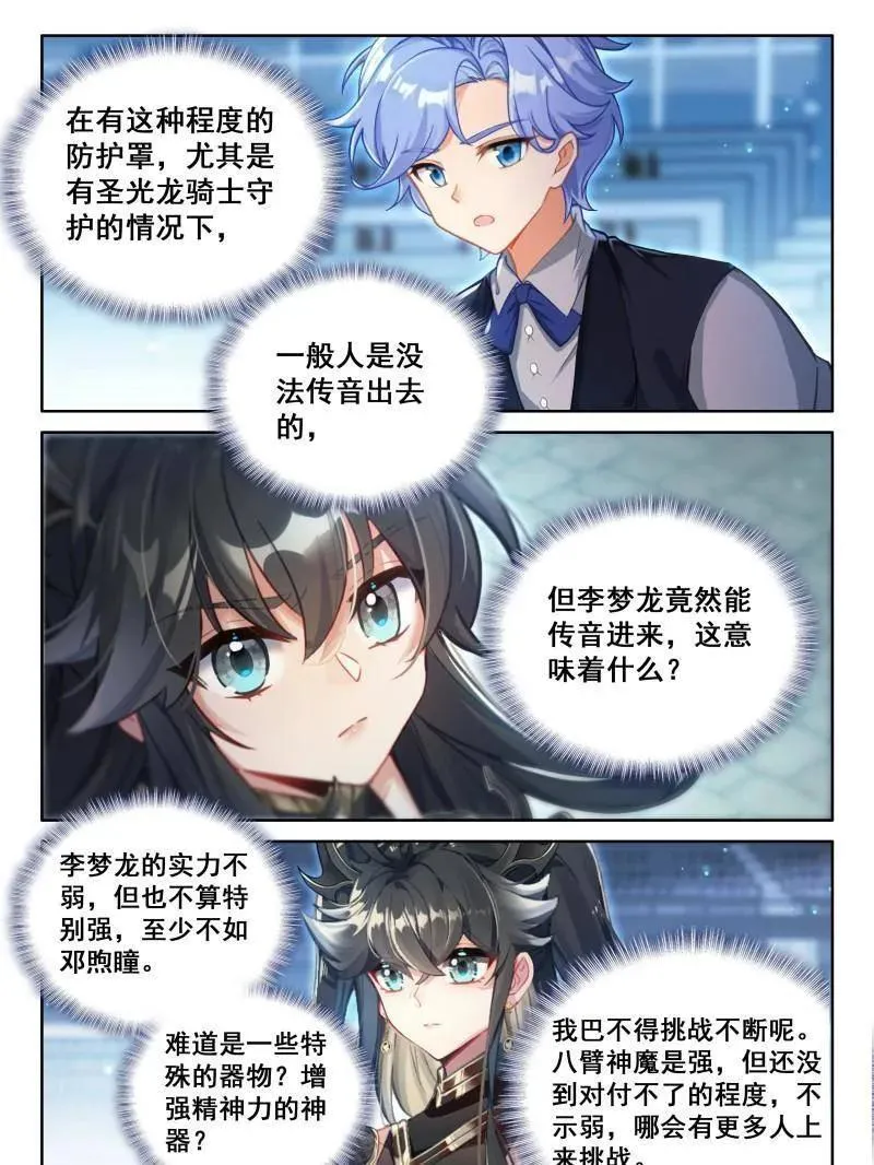 斗罗大陆4终极斗罗漫画,八臂魔神王的算计（上）1图