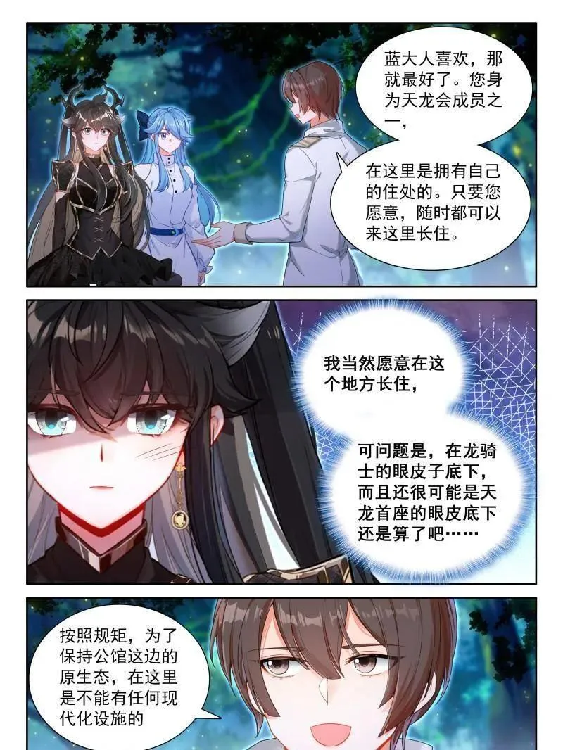 斗罗大陆4终极斗罗免费观看漫画,天养湖，龙天养4图