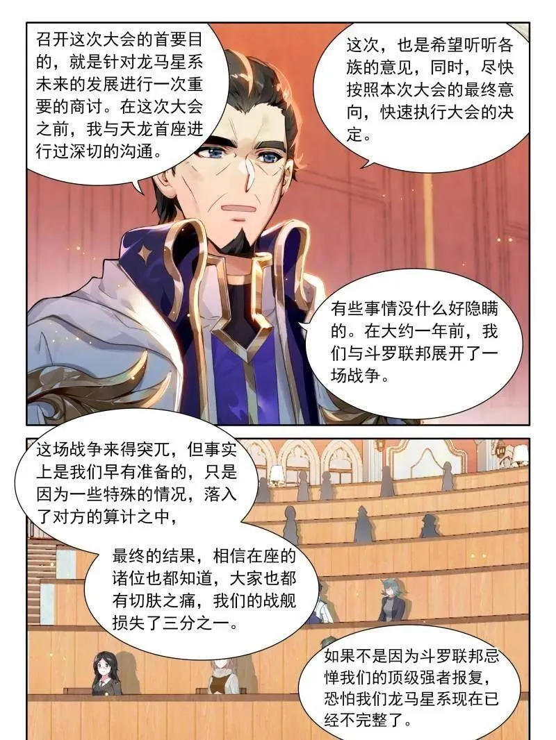 斗罗大陆4终极斗罗第三季免费观看完整版漫画漫画,第611话 龙马星统一发展研讨大会5图