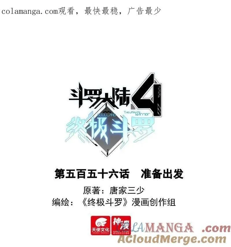 斗罗大陆4终极斗罗漫画,准备出发1图