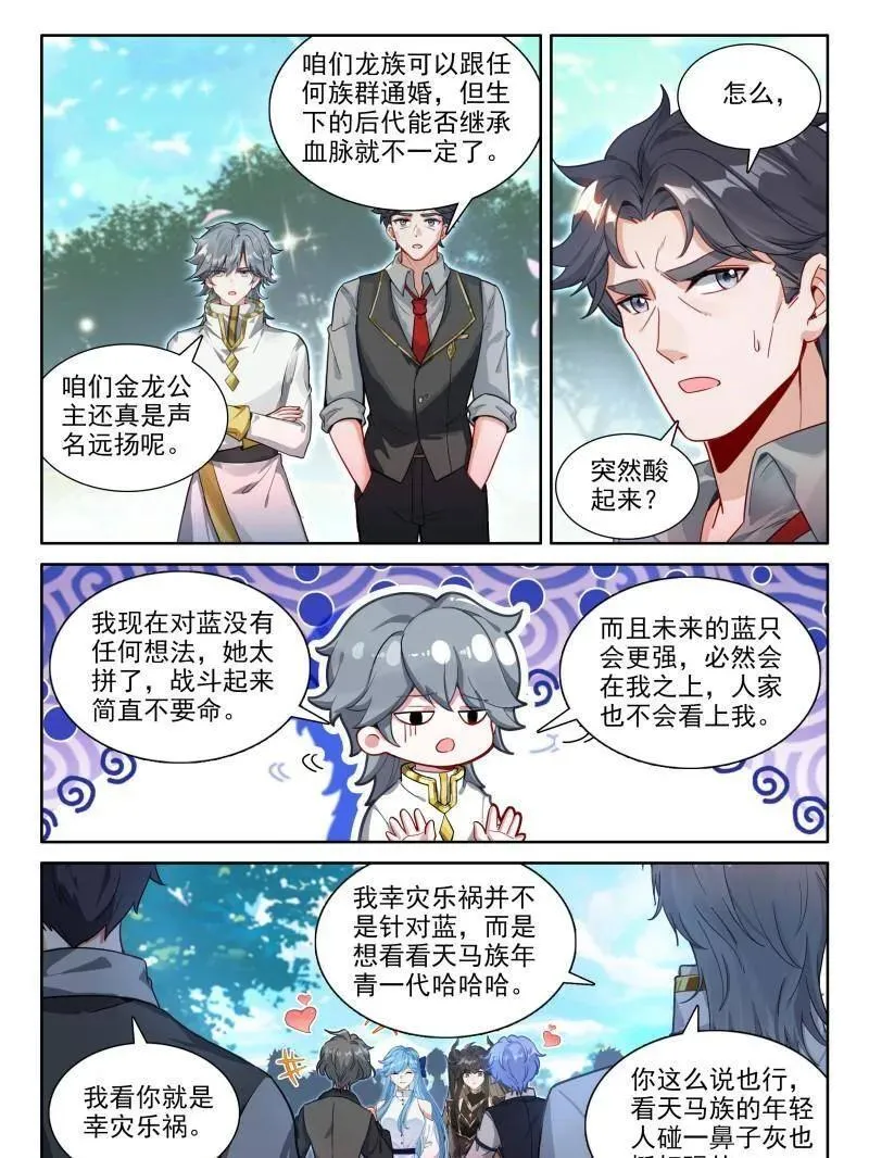 斗罗大陆4终极斗罗动漫全集免费观看中文版漫画,天养晶石1图