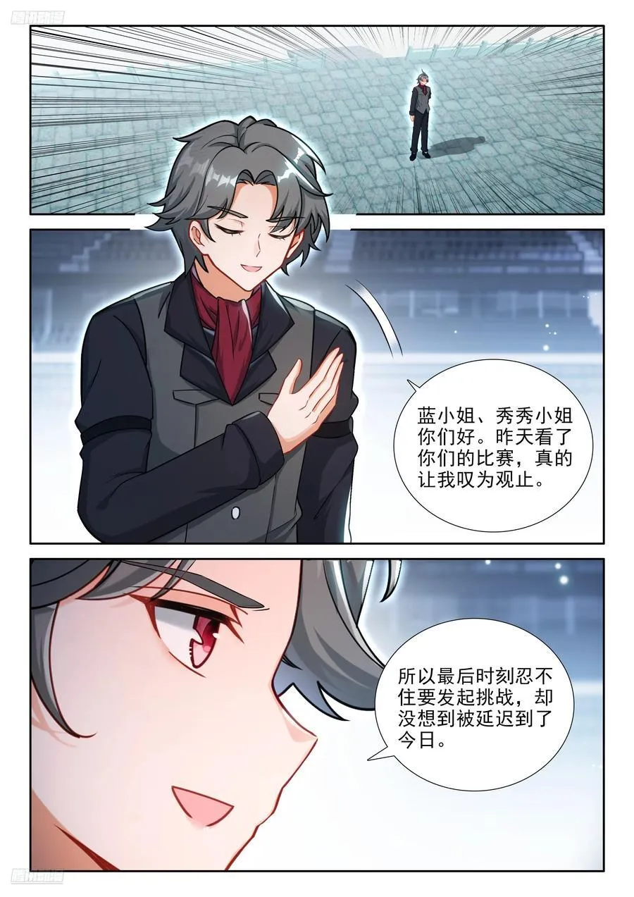 斗罗大陆4终极斗罗小说免费阅读全文漫画,再登场，对战，邓煦瞳（下）4图