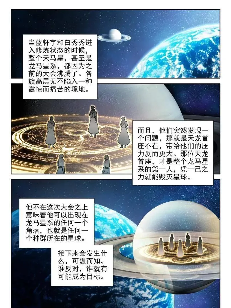 斗罗大陆4终极斗罗漫画免费阅读漫画,再登场，对战，邓煦瞳（上）1图