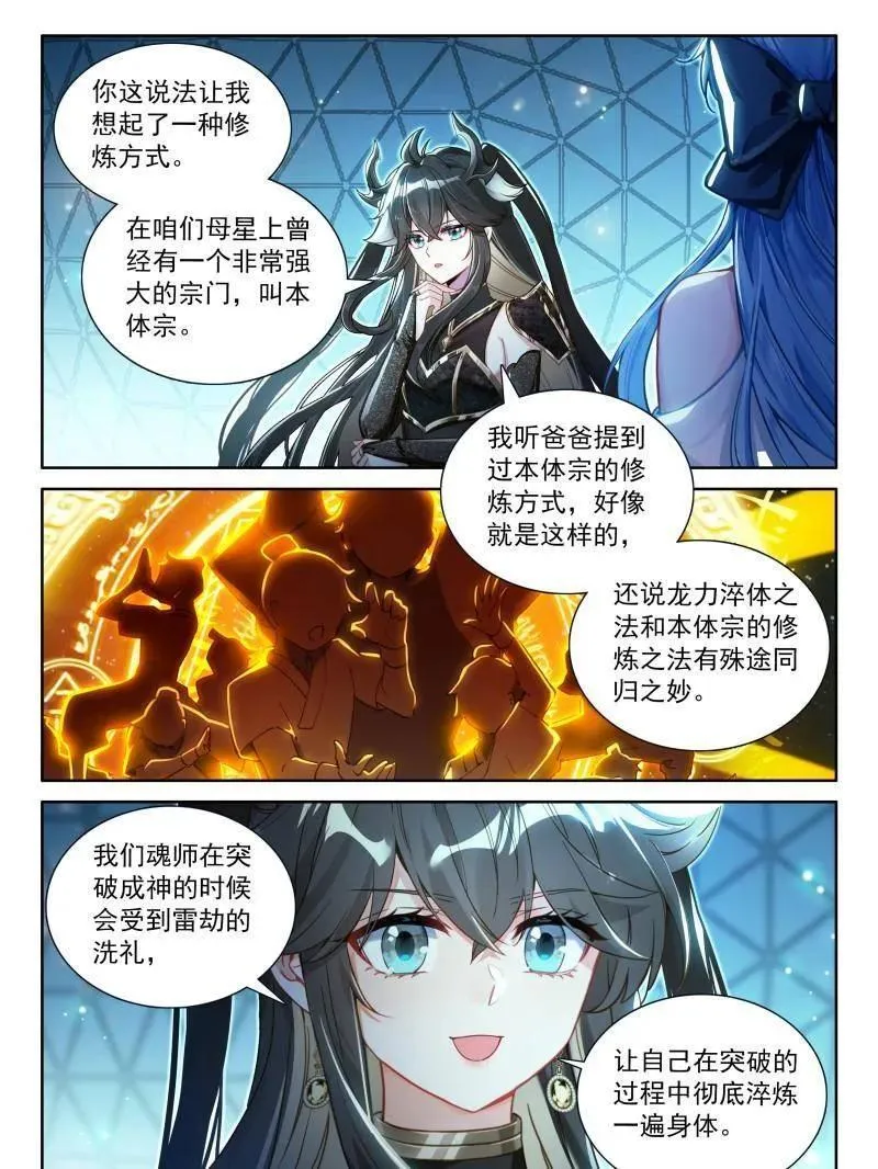 斗罗大陆4终极斗罗小说漫画,由外而内的淬炼1图