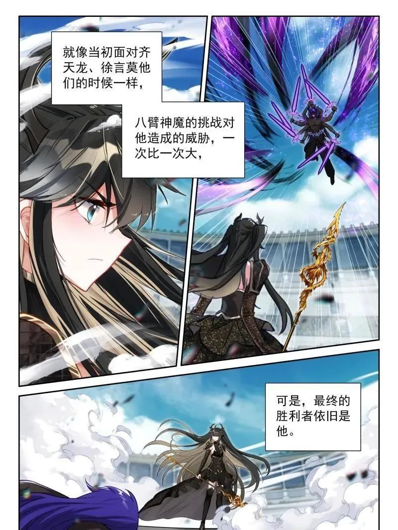 斗罗大陆4终极斗罗漫画免费全集漫画,八臂魔神王的算计（下）3图