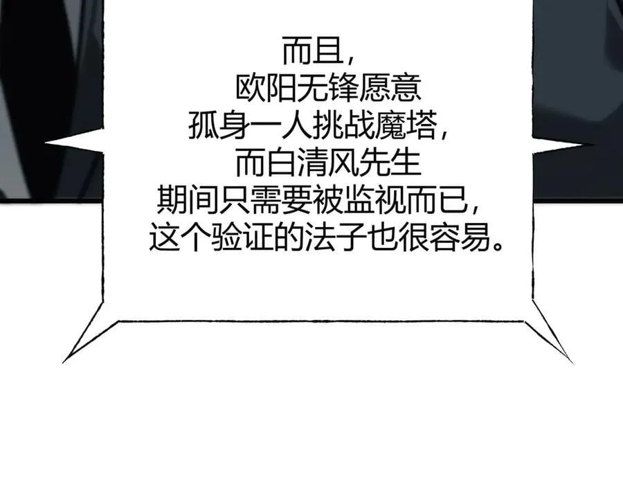 我最强boss漫画一口气看完漫画,431图