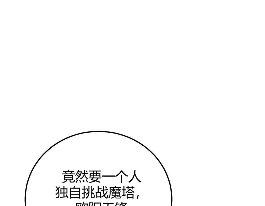 我最强boss漫画一口气看完漫画,431图