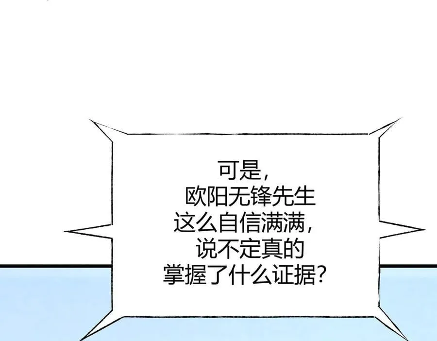 我最强boss漫画一口气看完漫画,433图