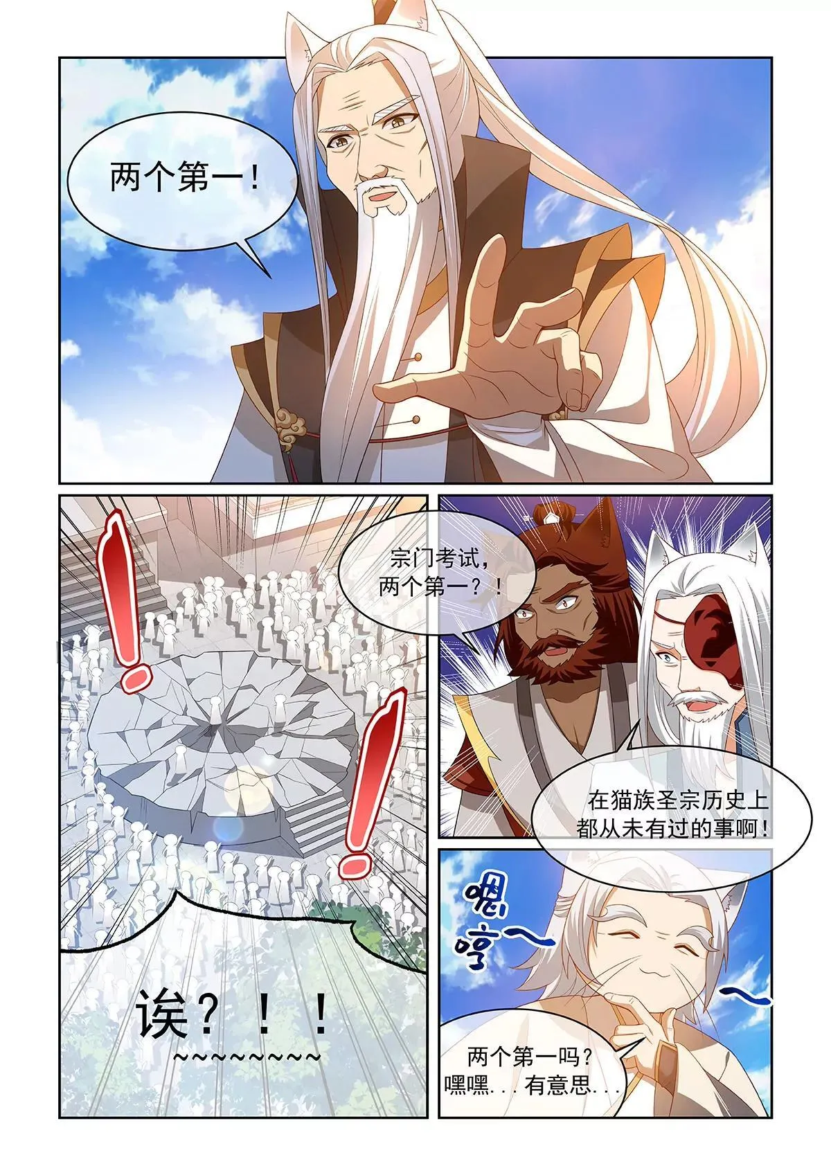 猫小九历险记漫画,第074话 并列第一3图