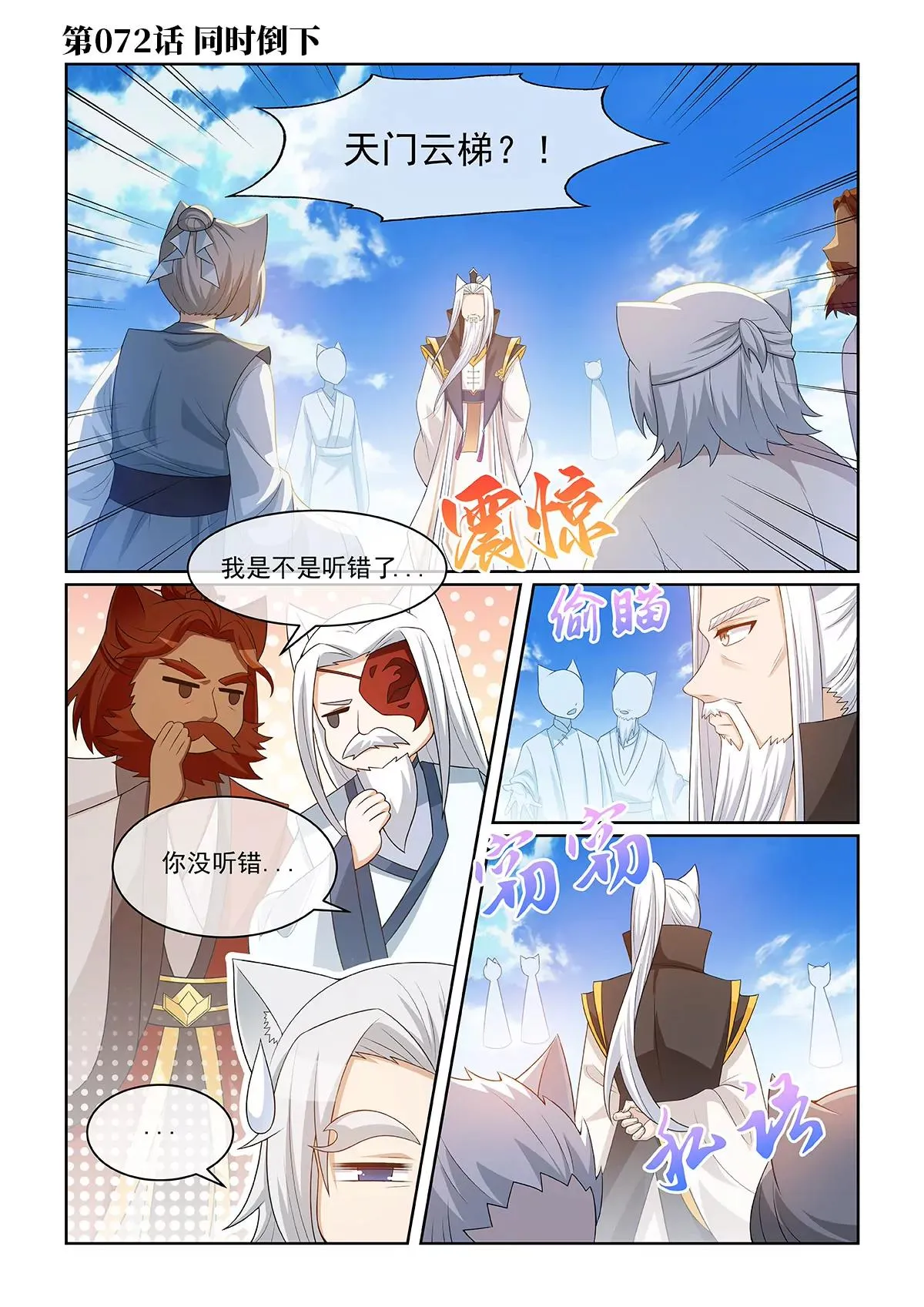 猫小九历险记漫画,第072話 同時倒下1图