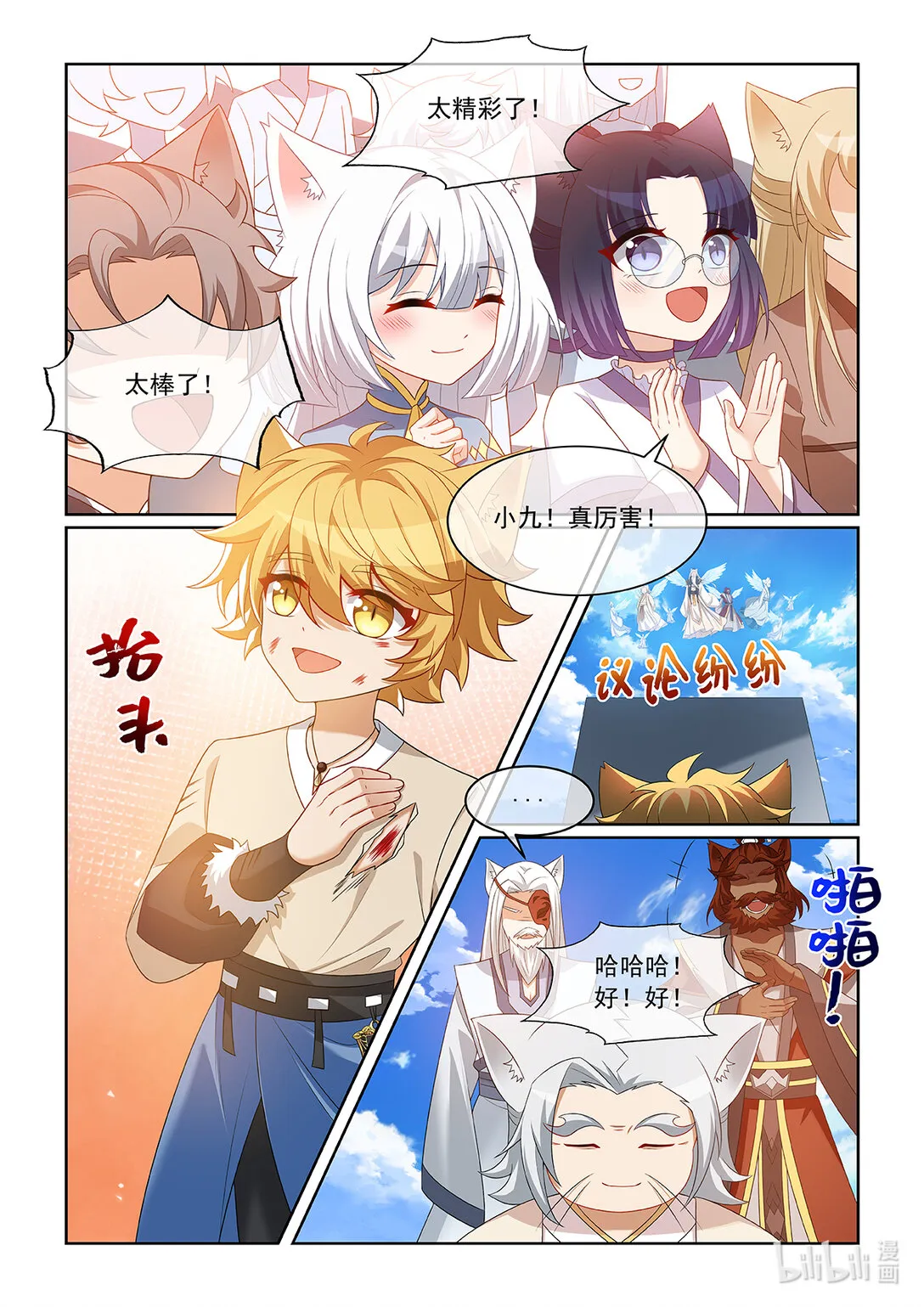 猫小九历险记漫画,第067話 不會輸給別人3图