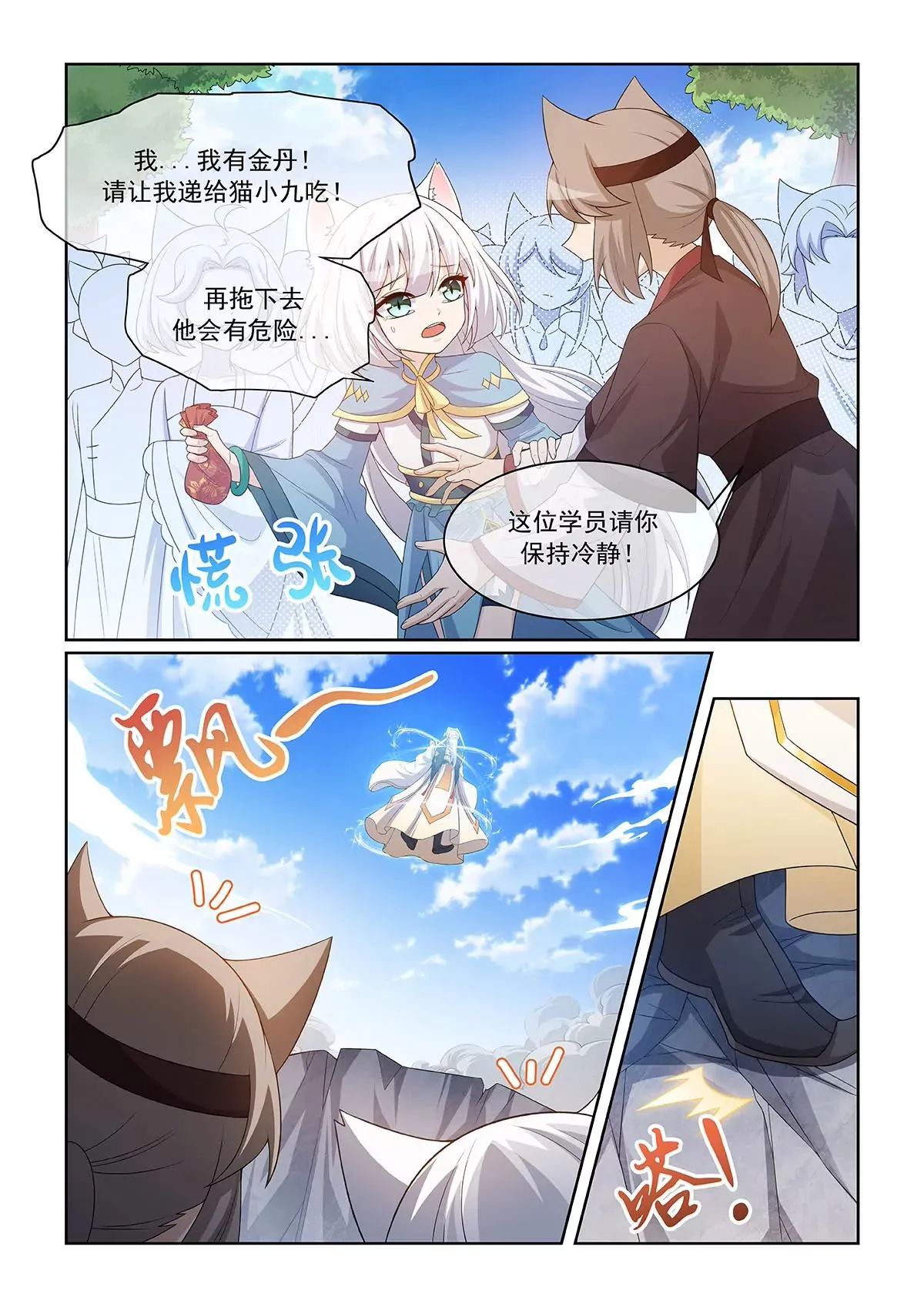 猫小九历险记漫画,第073話 陷入兩難3图