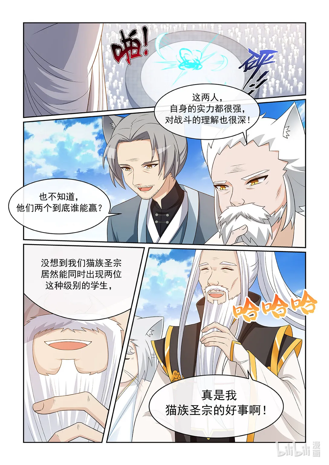 猫小九历险记漫画,第065話 破綻3图