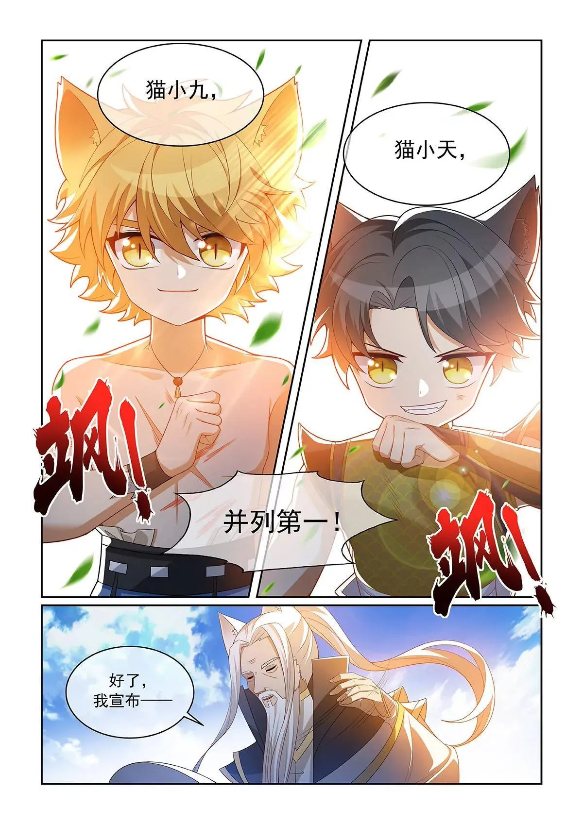 猫小九历险记漫画,第074话 并列第一5图