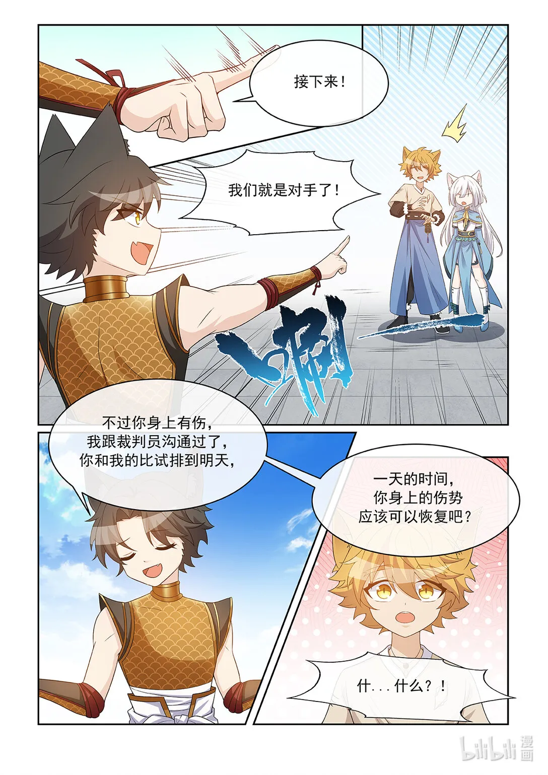 猫小九历险记漫画,第068話 反思5图