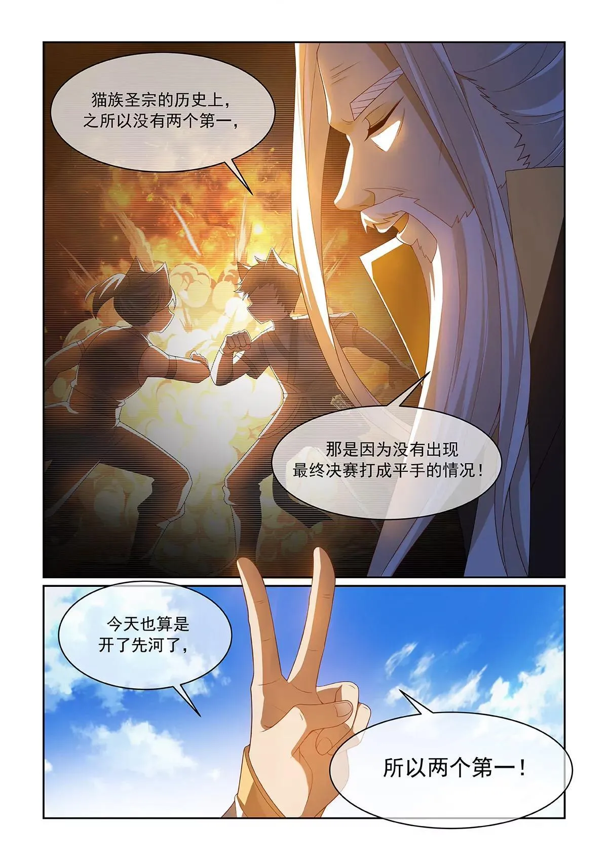 猫小九历险记漫画,第074话 并列第一4图