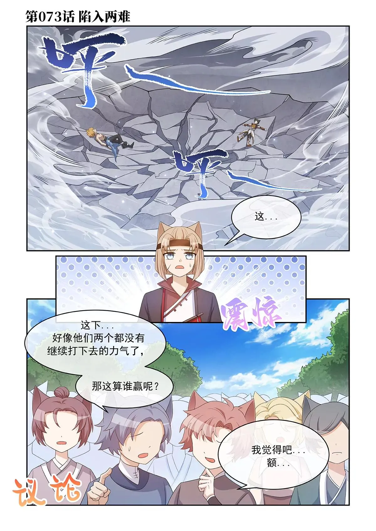 猫小九历险记漫画,第073話 陷入兩難1图