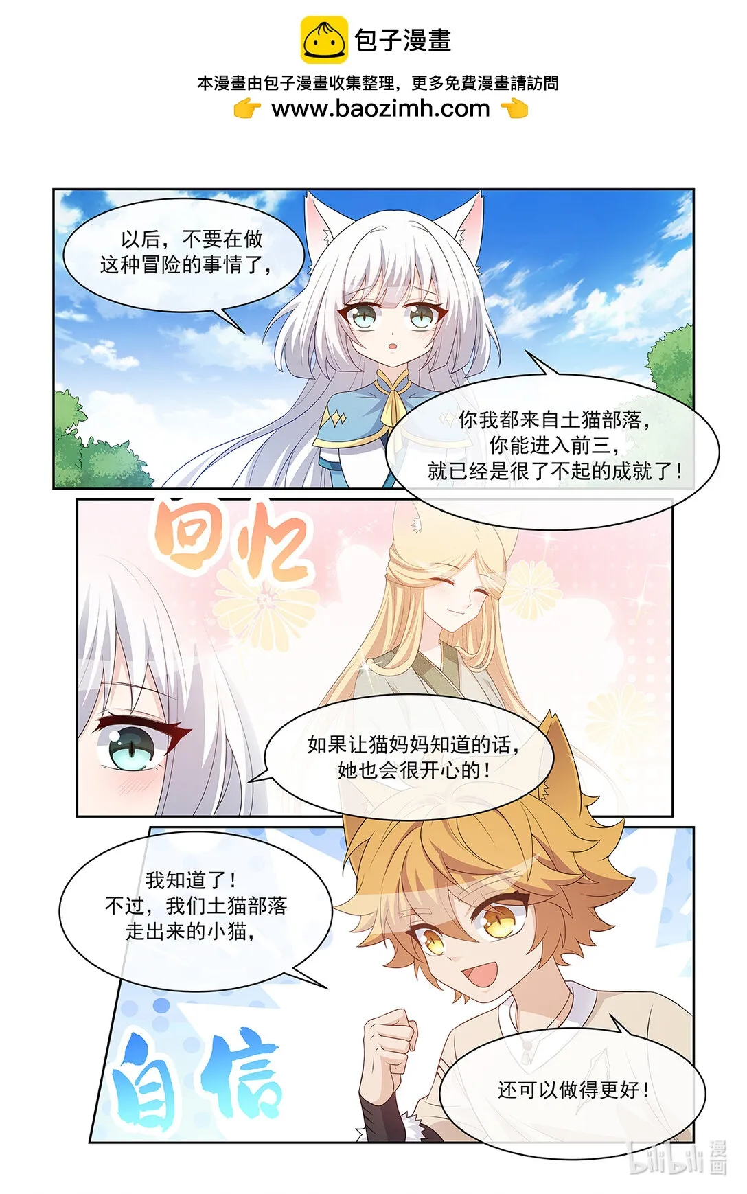 猫小九历险记漫画,第068話 反思2图