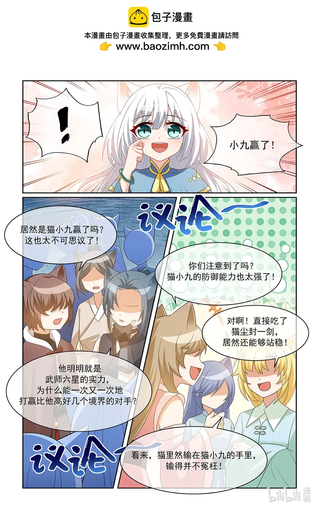 猫小九历险记漫画,第067話 不會輸給別人2图