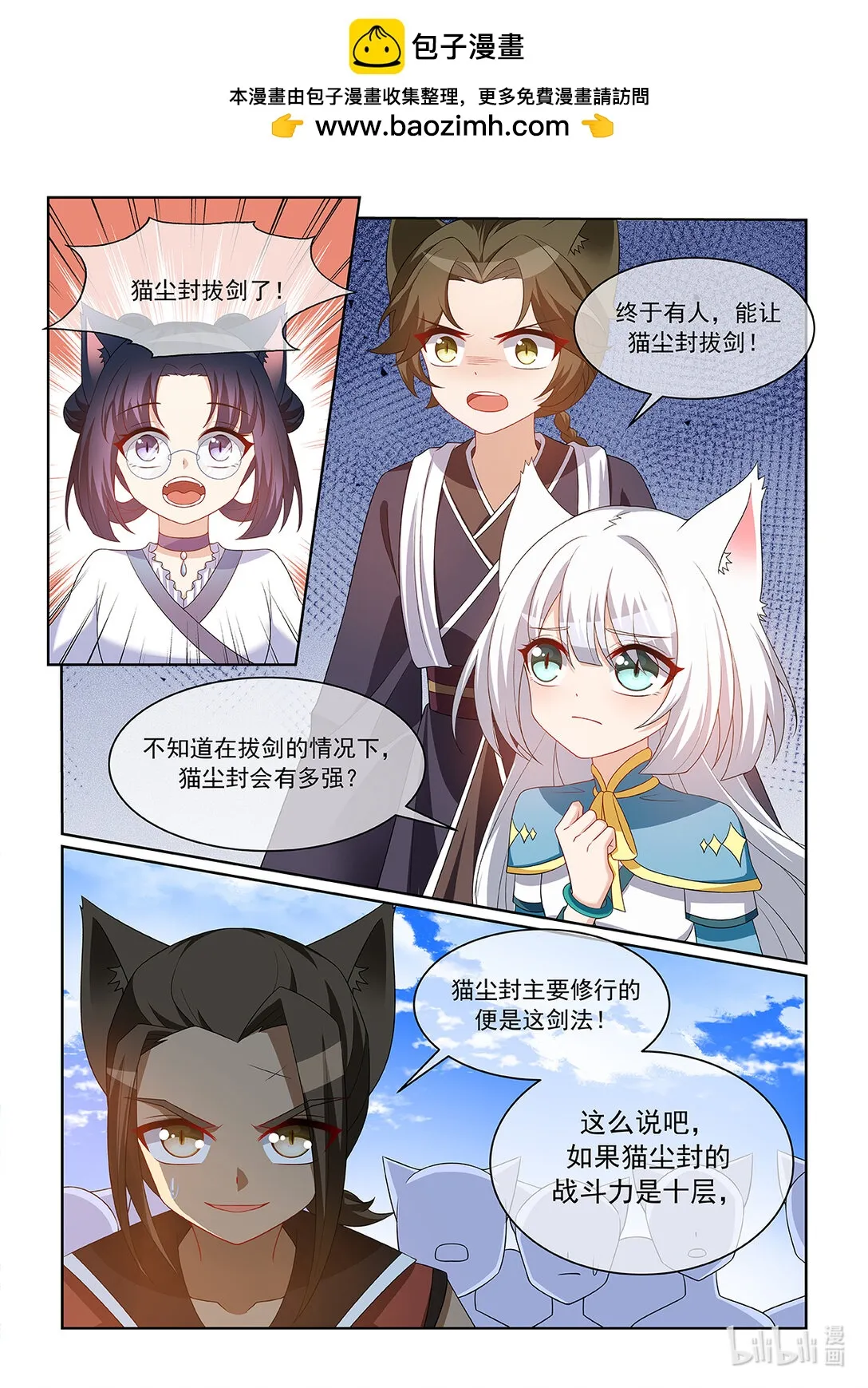 猫小九历险记漫画,第064話 勢均力敵2图