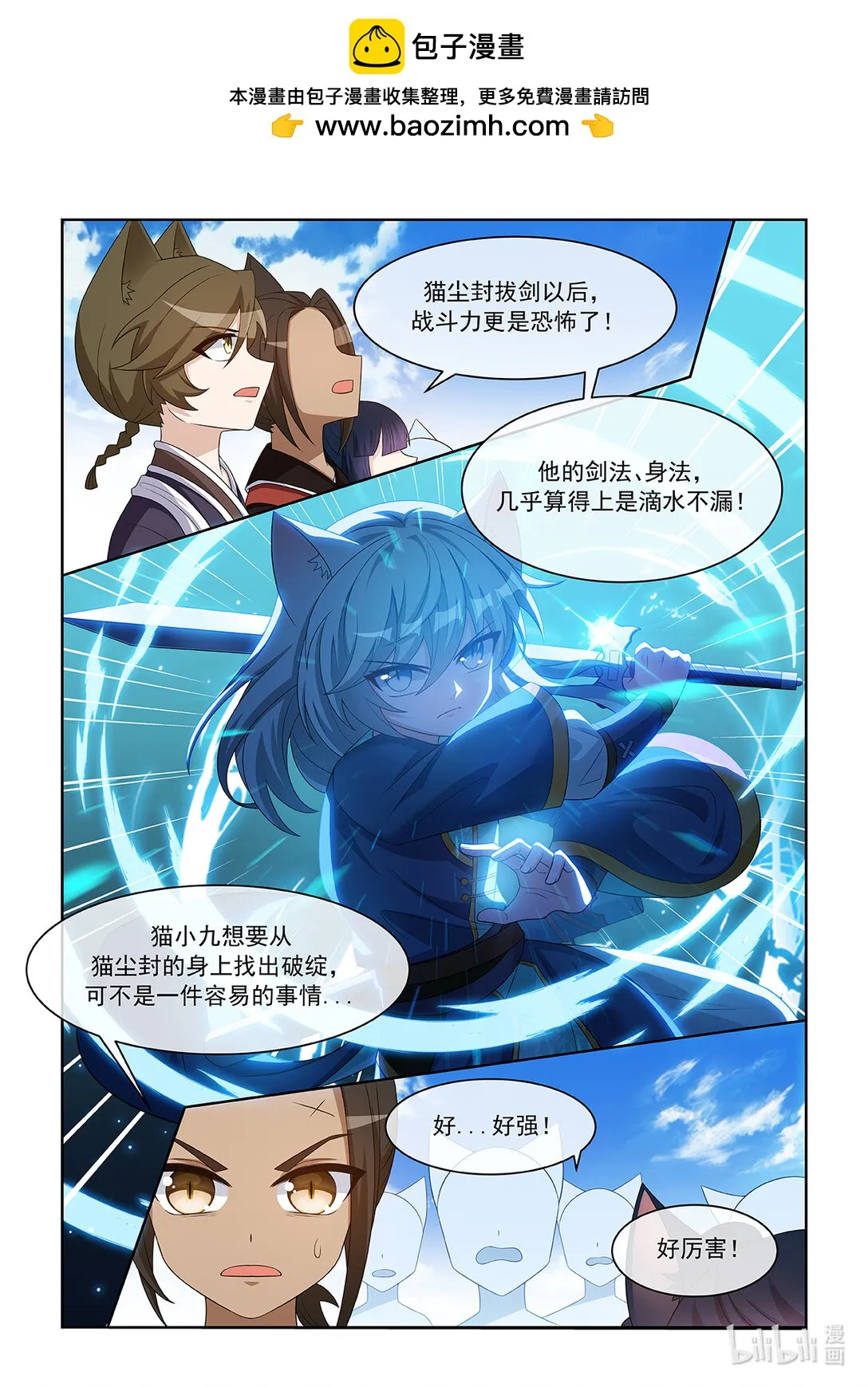 猫小九历险记漫画,第065話 破綻2图