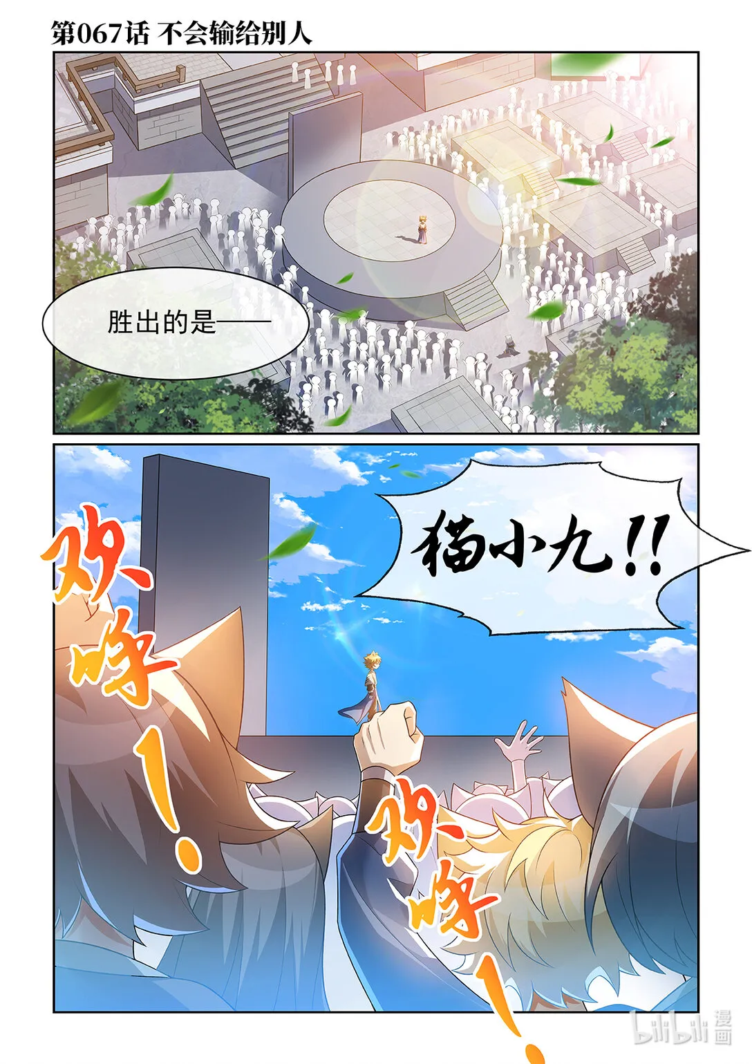 猫小九历险记漫画,第067話 不會輸給別人1图