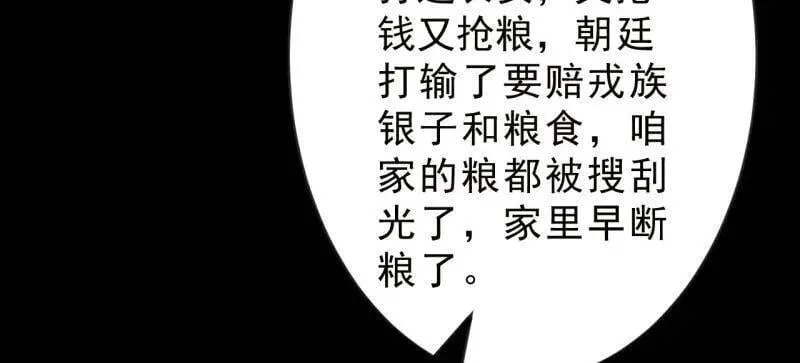 开局一座山小说免费阅读漫画,第998话 ：生死分离时3图