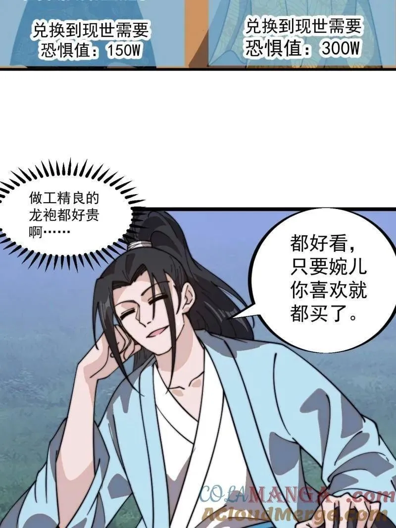 开局一座山在线观看漫画漫画,第957话 ：兑换衣物4图