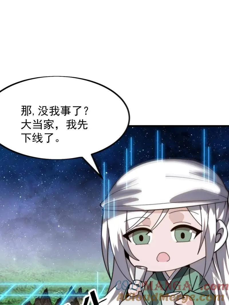 开局一座山漫画,第1006话 ：出其不意5图