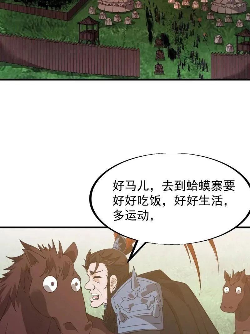 开局一座山小说免费阅读漫画,第954话 ：交易成功3图