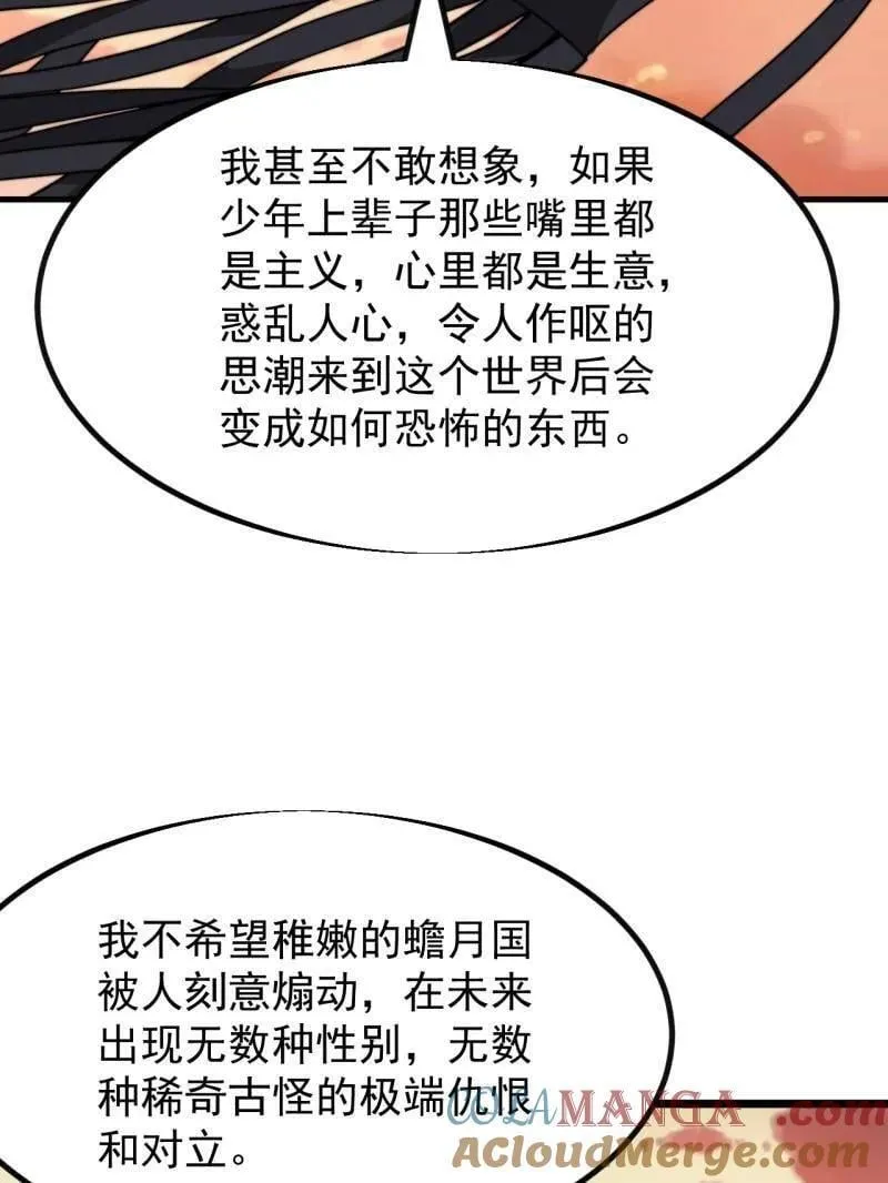 开局一座山漫画漫画,第961话 ：武林大会3图