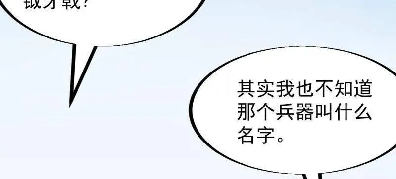 开局一座山小说免费阅读漫画,第949话 ：瓶颈期5图