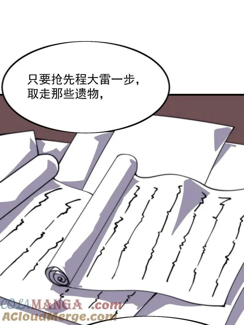 开局一座山小说免费阅读漫画,第969话 ：分开行动3图