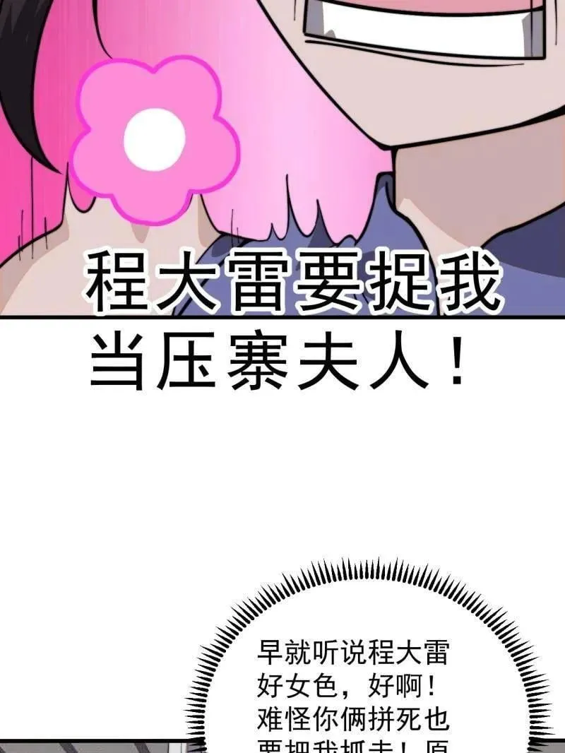 开局一座山漫画免费下拉式奇漫屋漫画,第1003话 ：开发成功4图