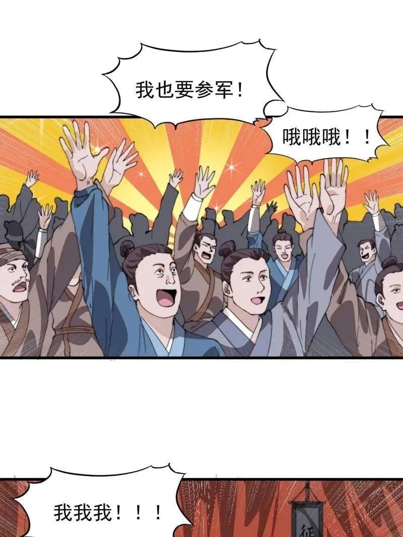 开局一座山动漫在线观看全集免费播放漫画,第971话 ：参军2图