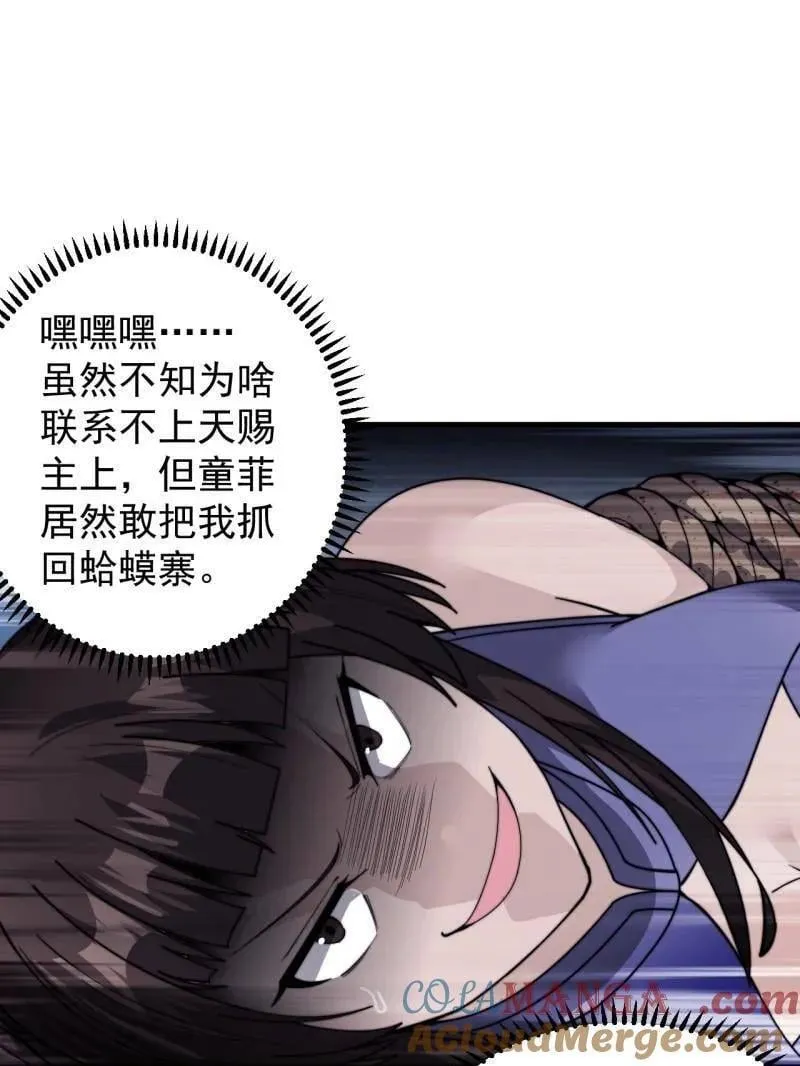 开局一座山漫画,第989话 ：乘风而起5图