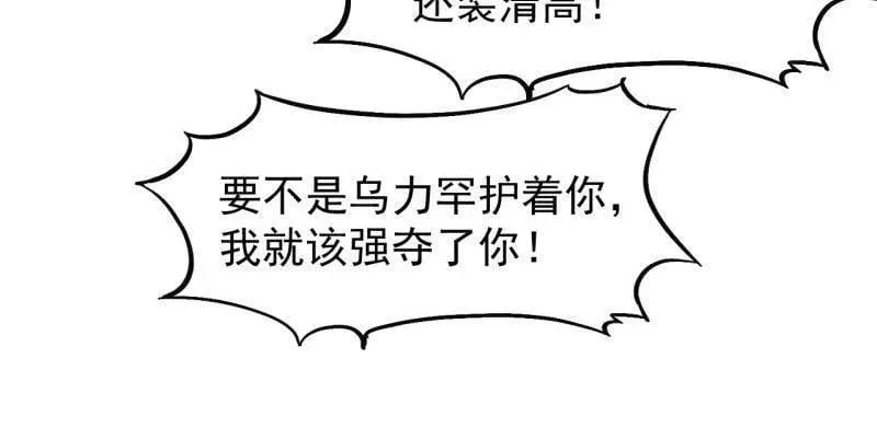 开局一座山小说免费阅读漫画,第964话 ：杀光他们3图