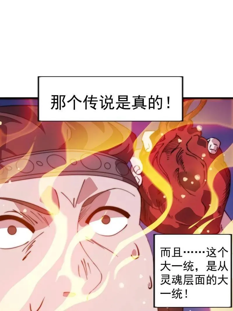 开局一座山漫画漫画,第967话 ：我们的王5图